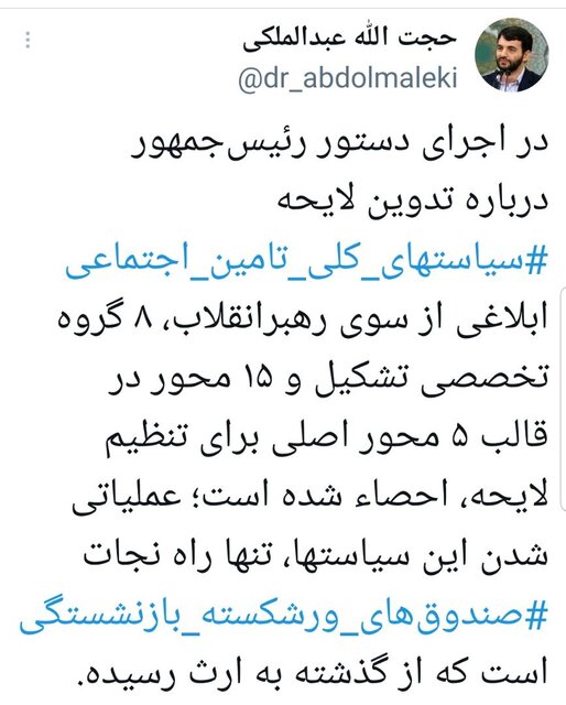 اجرای سیاستهای کلی تامین اجتماعی، تنها راه نجات صندوقهای بازنشستگی ورشکسته