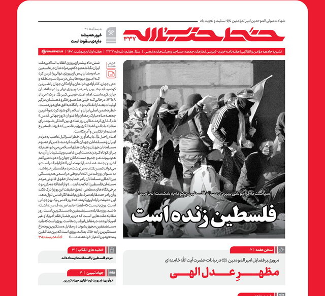 فلسطین زنده است فلسطین زنده است