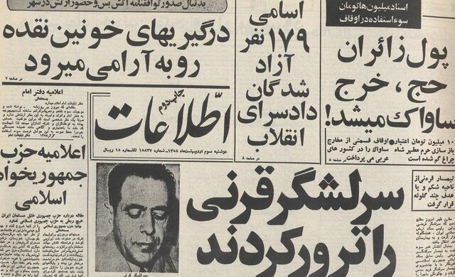 محمدولیالله اولین سرلشگر ترور شده ارتش