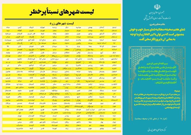 آخرین رنگبندی کرونایی شهرهای کشور/ تنها دو شهر در وضعیت قرمز
