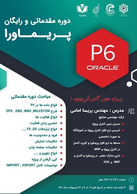 دوره آموزشی «پریماورا» برگزار میشود