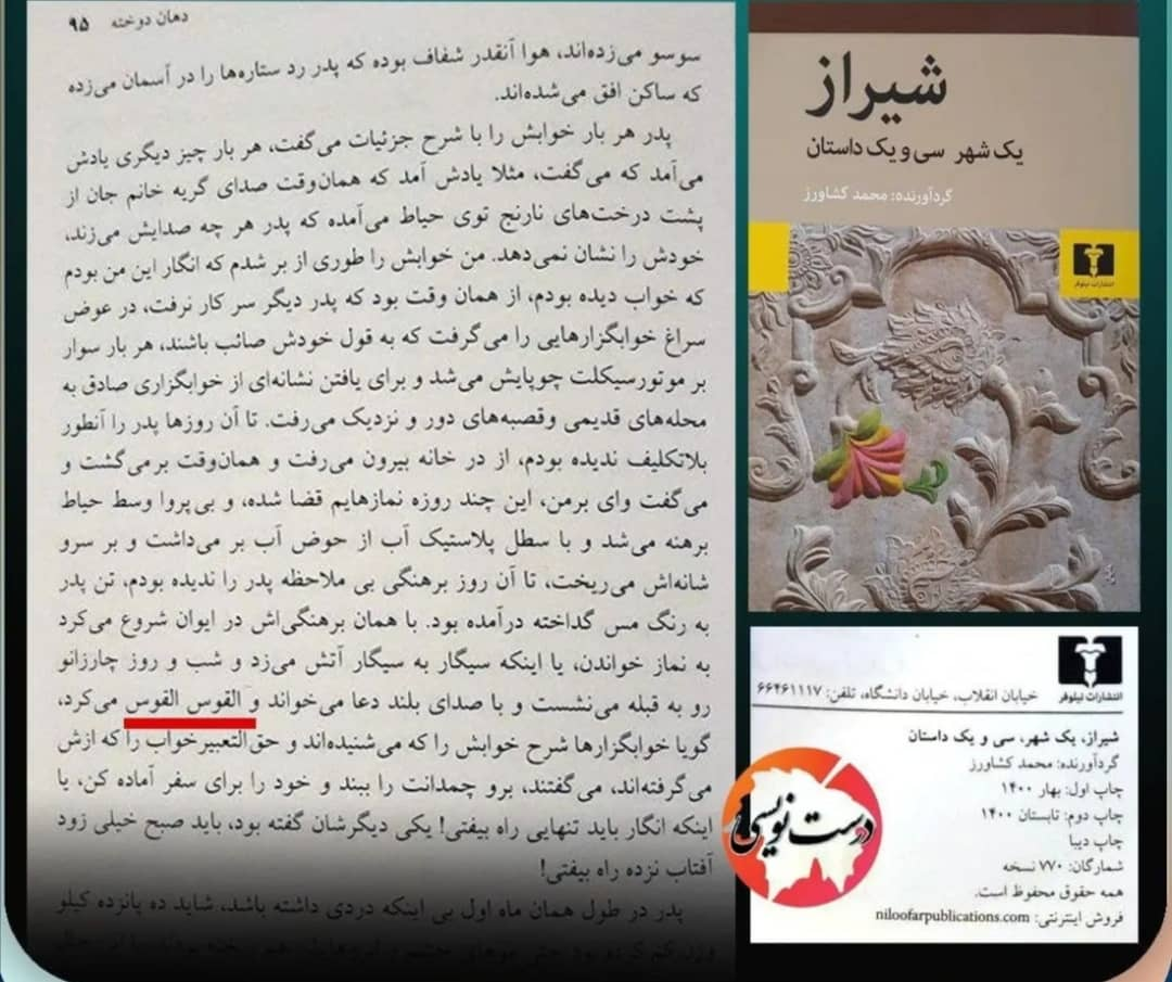 «الغوث» درست است نه «القوس»!