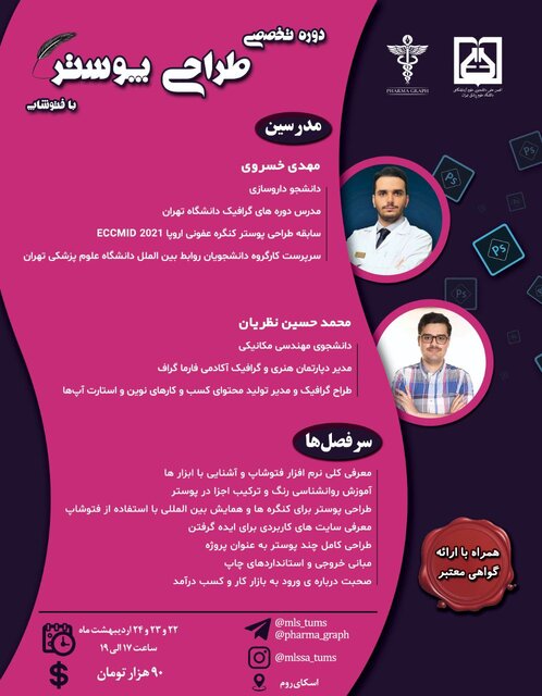کارگاه «طراحی پوستر با فتوشاپ» برگزار می‌شود