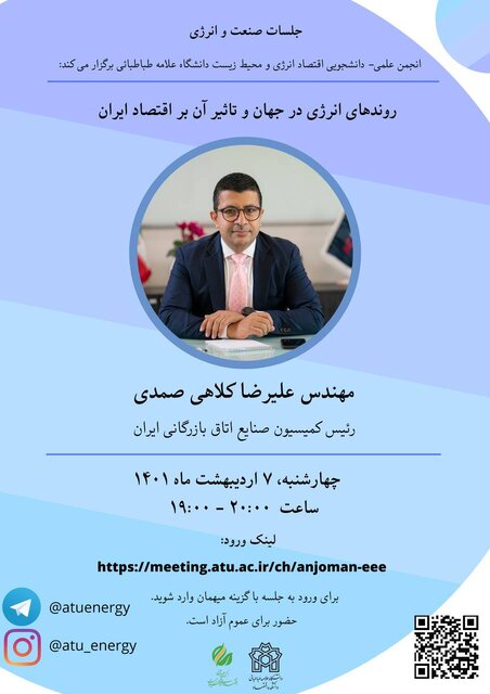 روندهای انرژی در جهان و تاثیر آن بر اقتصاد ایران