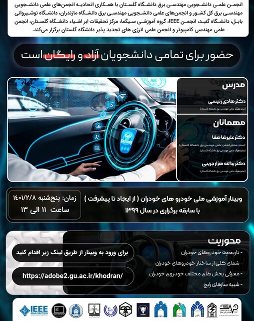 وبینار آموزشی «خودروهای خودران» برگزار میشود
