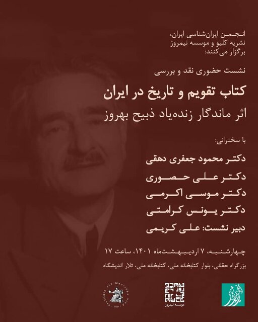 «تقویم و تاریخ در ایران» ذبیح بهروز نقد می‌شود