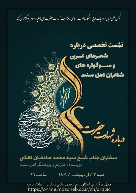 بارزترین نشانههای ارادت اهلسنت به امام علی(ع) را میتوان در اشعار عربی مشاهده کرد بارزترین نشانههای ارادت اهلسنت به امام علی(ع) را میتوان در اشعار عربی مشاهده کرد