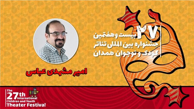اعلام تاریخ برگزاری جشنواره تئاتر کودک و نوجوان همدان 