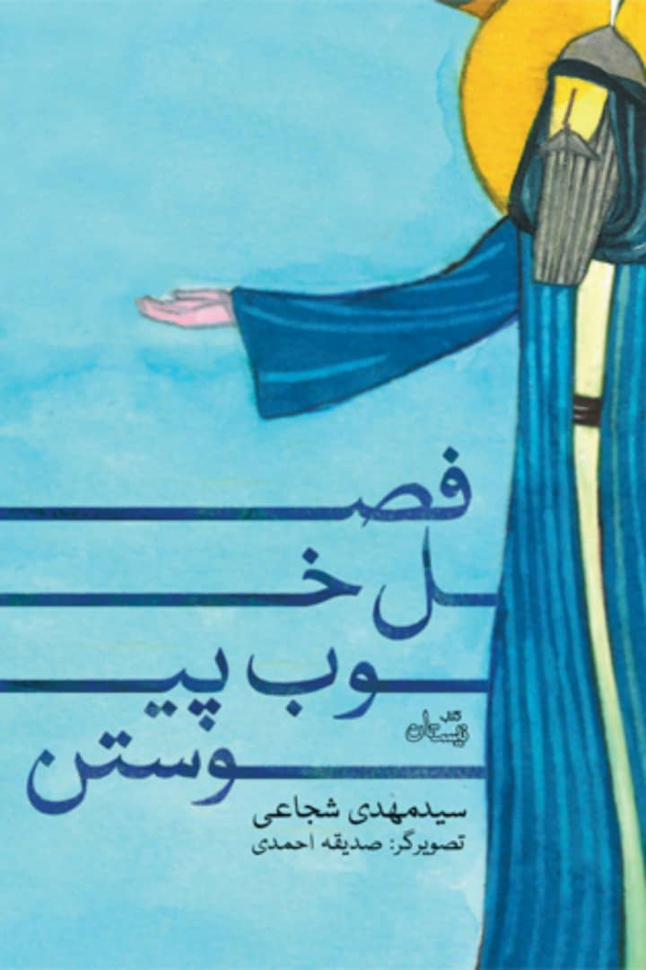 دو کتاب سیدمهدی شجاعی در بازار 