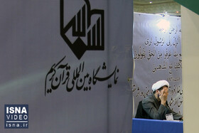 ویدئو / بیست و نهمین نمایشگاه قرآن کریم