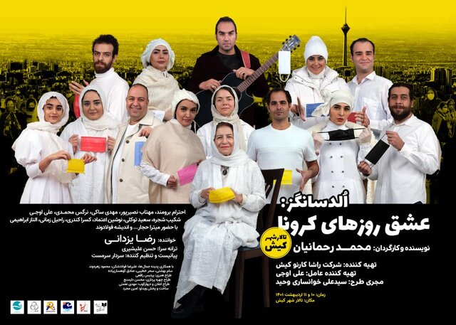 اجرای رحمانیان و گروهش دو روز در کیش