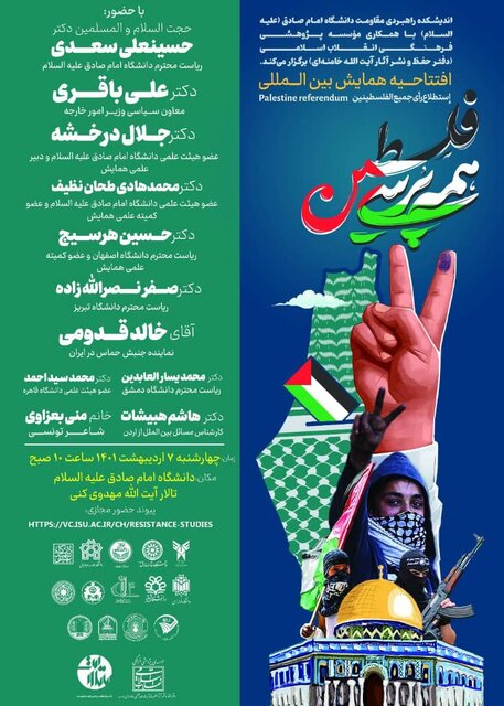 افتتاحیه همایش بینالمللی «همه پرسی » برگزار می شود افتتاحیه همایش بینالمللی «همه پرسی » برگزار می شود