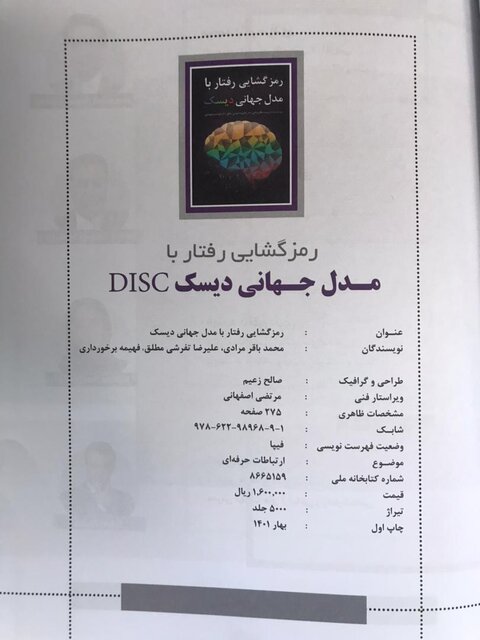 رونمایی از کتابی با محتوای رفتارشناسی