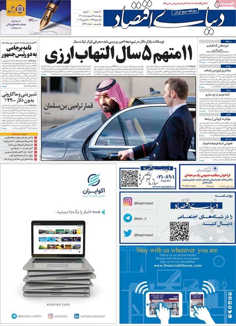 صفحه نخست روزنامه‌های چهارشنبه