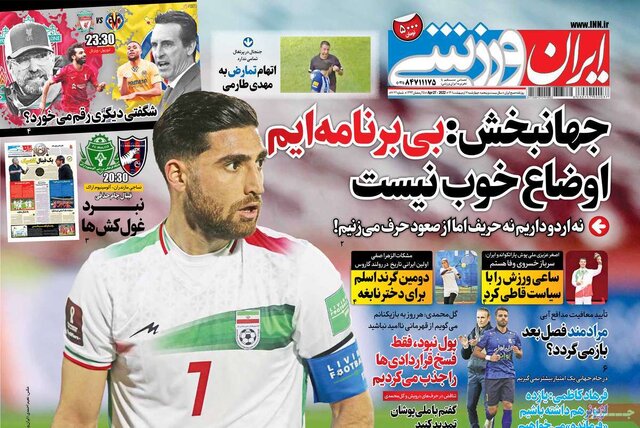 صفحه نخست روزنامه‌های چهارشنبه