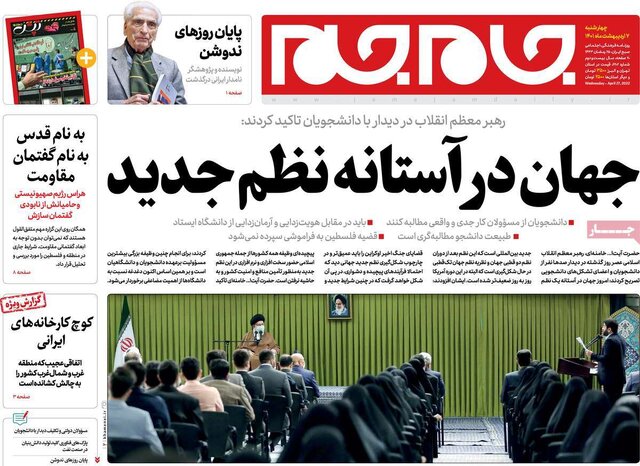 صفحه نخست روزنامه‌های چهارشنبه