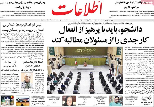 صفحه نخست روزنامه‌های چهارشنبه