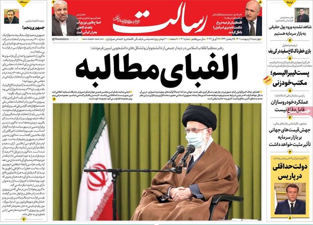 صفحه نخست روزنامه‌های چهارشنبه