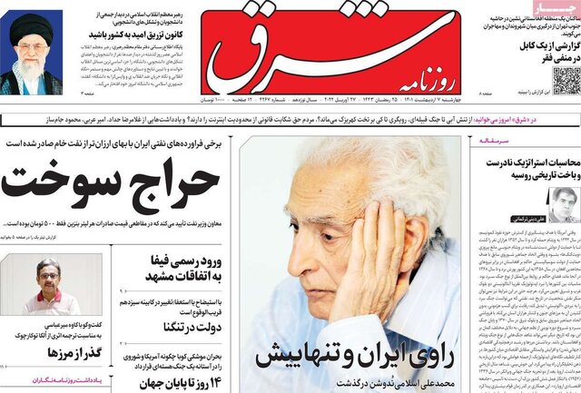 صفحه نخست روزنامه‌های چهارشنبه