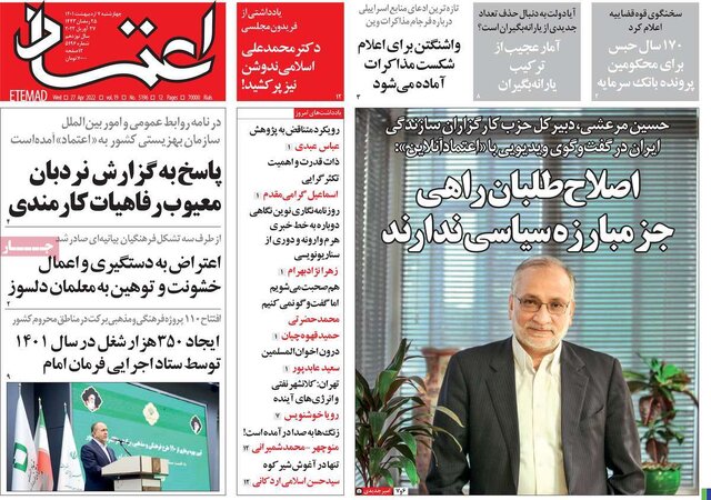 صفحه نخست روزنامه‌های چهارشنبه