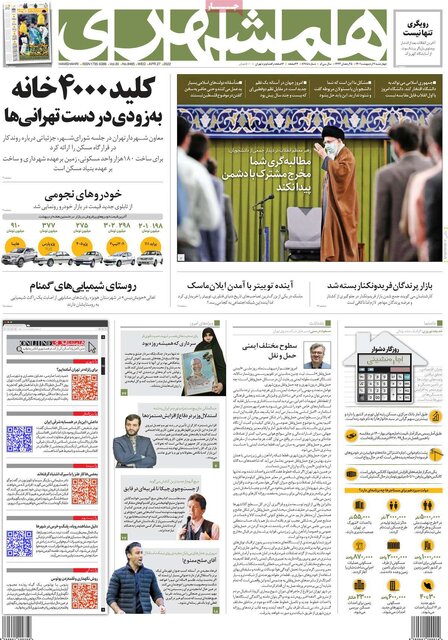 صفحه نخست روزنامه‌های چهارشنبه