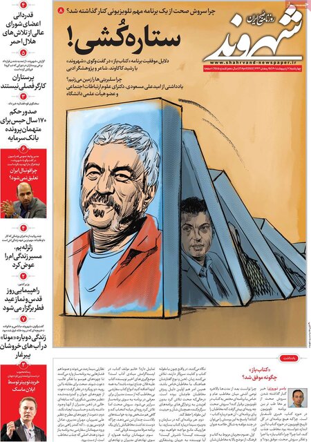 صفحه نخست روزنامه‌های چهارشنبه