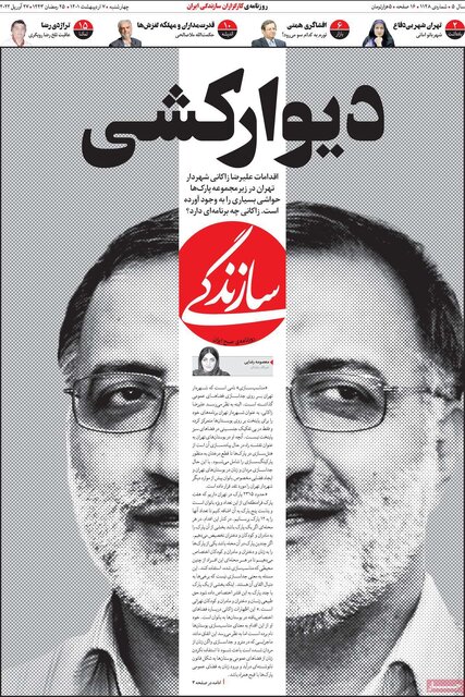 صفحه نخست روزنامه‌های چهارشنبه