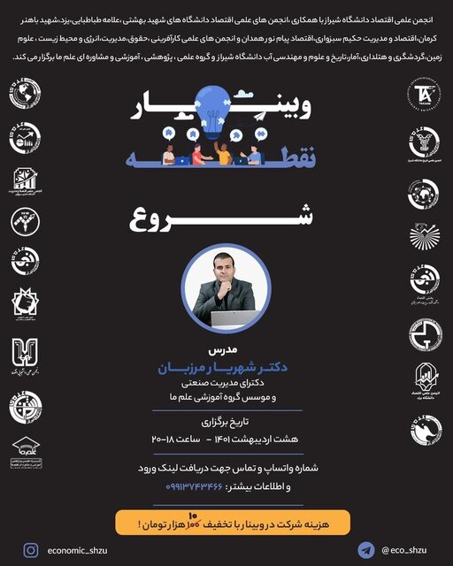 وبینار دانشجویی «نقطه شروع» برگزار می شود وبینار دانشجویی «نقطه شروع» برگزار می شود