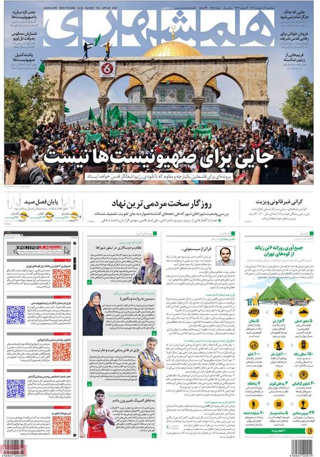 صفحه نخست روزنامه&zwnj;های پنجشنبه