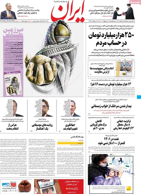 صفحه نخست روزنامه&zwnj;های پنجشنبه