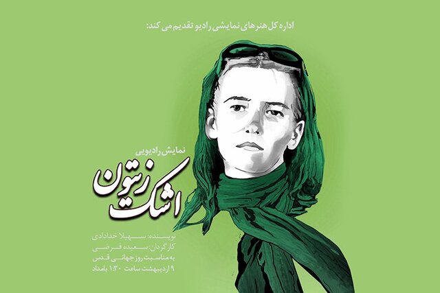 رادیو نمایش برای روز قدس چه دارد؟