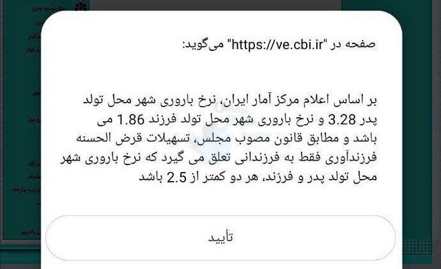 وام فرزندآوری به همه نمیرسد!