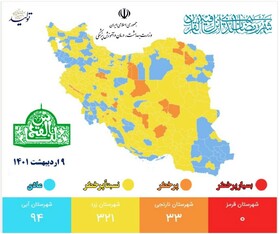 آخرین وضعیت رنگ‌بندی کرونایی در کشور/هیچ شهر قرمزی نداریم