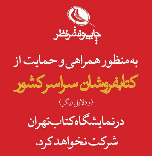 دیگر غایبان نمایشگاه کتاب