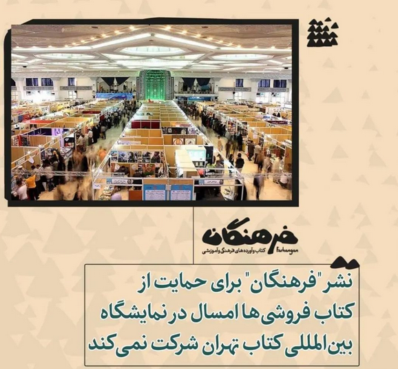 دیگر غایبان نمایشگاه کتاب