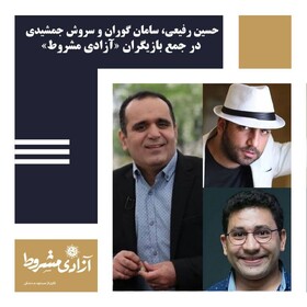 «آزادی مشروط» به زودی کلید می‌خورد