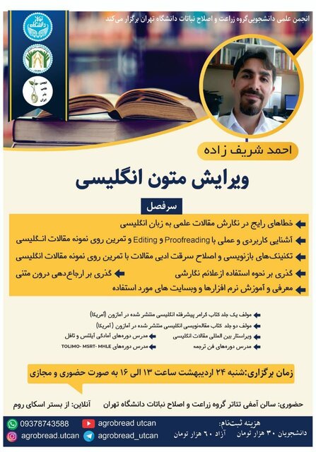 دوره &laquo;ویرایش متون انگلیسی&raquo; برگزار می&zwnj;شود