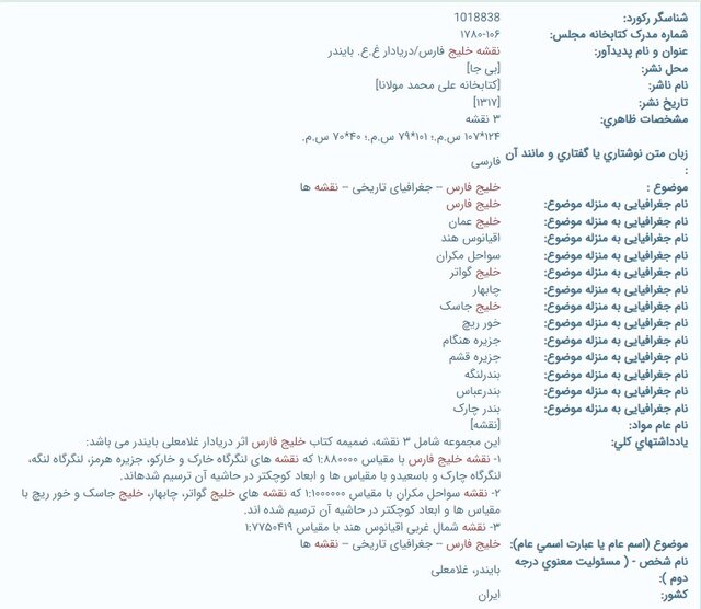 منتخبی از اسناد، نقشه‌ها و مکتوبات مربوط به خلیج‌فارس