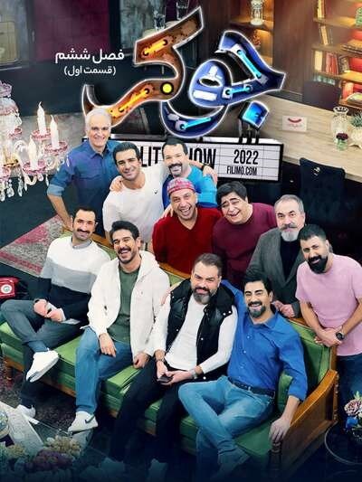 دانلود فینال جوکر فصل 6 قسمت 2 نسخه کامل و اصلی