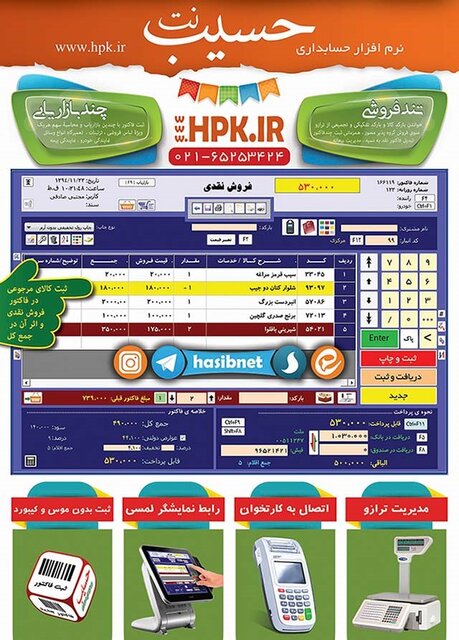 نرم افزار حسابداری ویژه مدیریت هایپر و سوپر مارکت حسیب نت