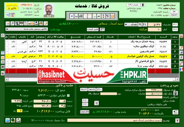 نرم افزار حسابداری ویژه مدیریت هایپر و سوپر مارکت حسیب نت