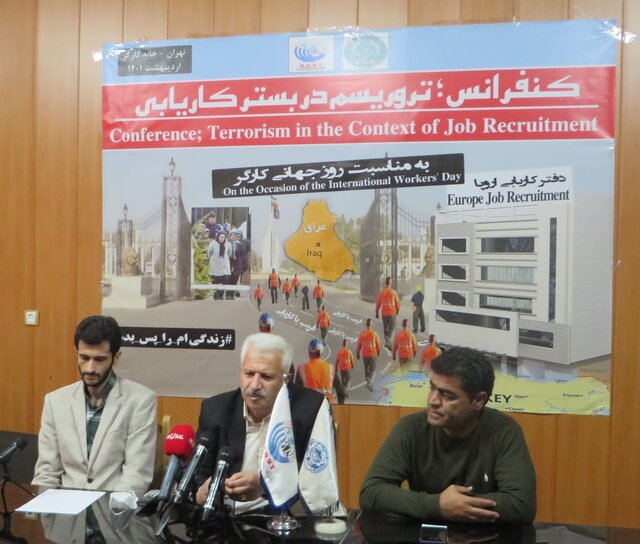 کنفرانس “تروریسم در بستر کاریابی” برگزار شد کنفرانس “تروریسم در بستر کاریابی” برگزار شد