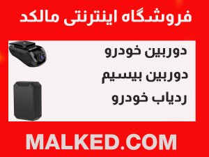 بهترین دوربین خودرو هوشمند