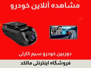 بهترین دوربین خودرو هوشمند