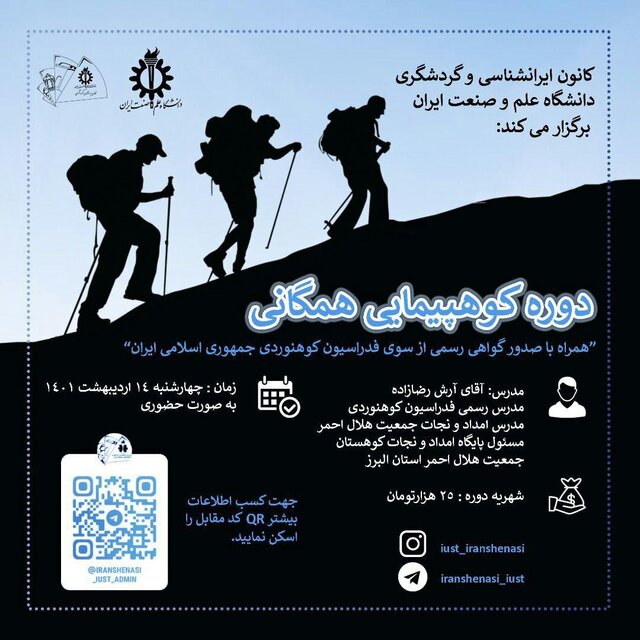 برگزاری کارگاه «کوهپیمایی همگانی و آشنایی با گردشگری کوهستان»