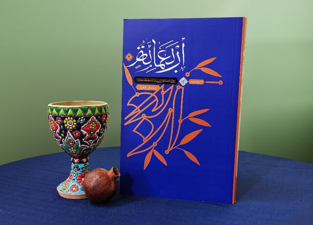 جلد دوم «شرح حدیث اربعمائه» منتشر شد