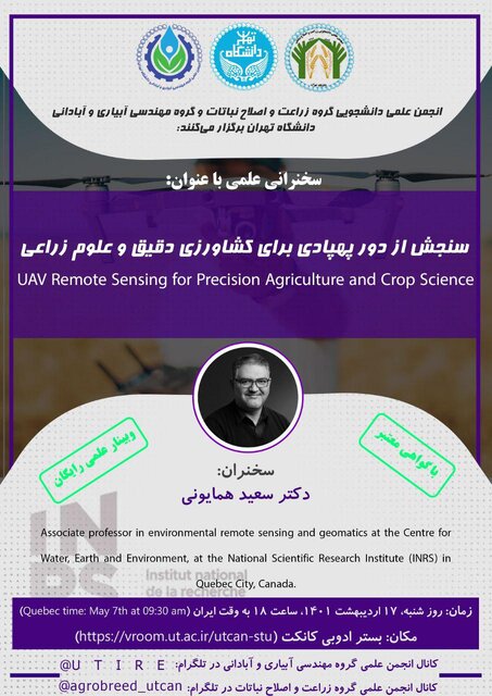 سنجش از دور پهپادی برای کشاورزی دقیق و علوم زراعی