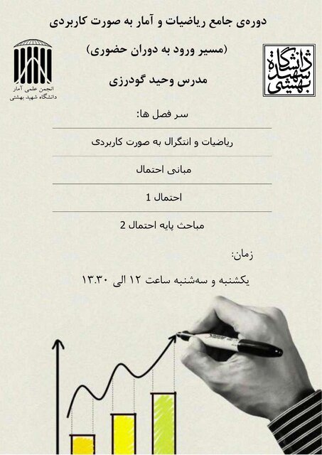 دوره جامع «ریاضیات و آمار» برگزار میشود