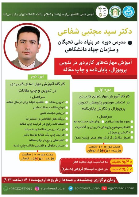 برگزاری کارگاه «مهارتهای کاربردی در تدوین پروپوزال، پایان نامه و چاپ مقاله»