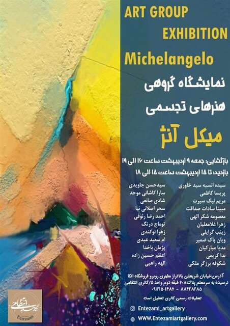 در گالریهای تهران چه خبر است؟